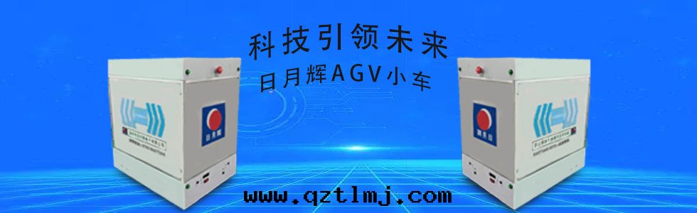 AGV日(rì)月(yuè)輝